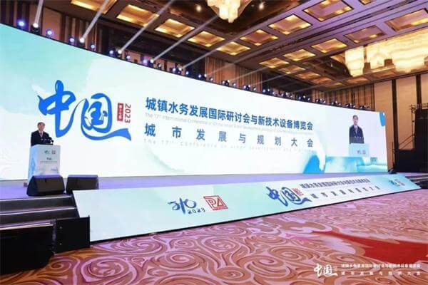 2023（第十七届）中国城镇水务发展国际研讨会与新技术设备博览会开幕式现场图