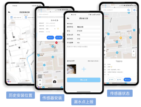 四信供水管网漏损监测方案_移动工单管理平台